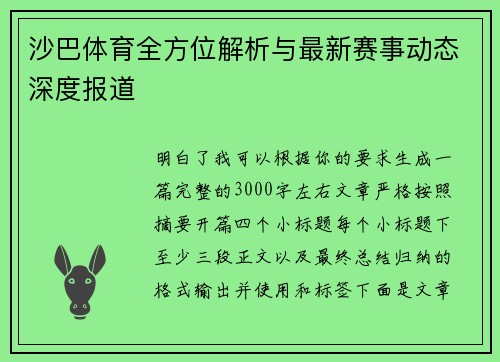 沙巴体育全方位解析与最新赛事动态深度报道