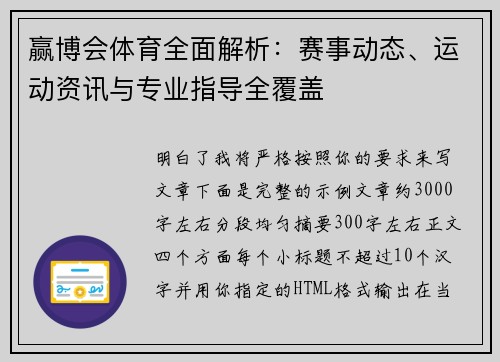 赢博会体育全面解析：赛事动态、运动资讯与专业指导全覆盖