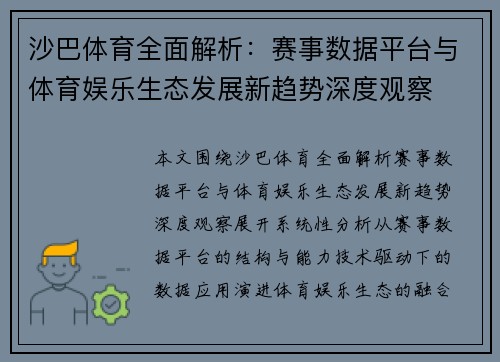 沙巴体育全面解析：赛事数据平台与体育娱乐生态发展新趋势深度观察