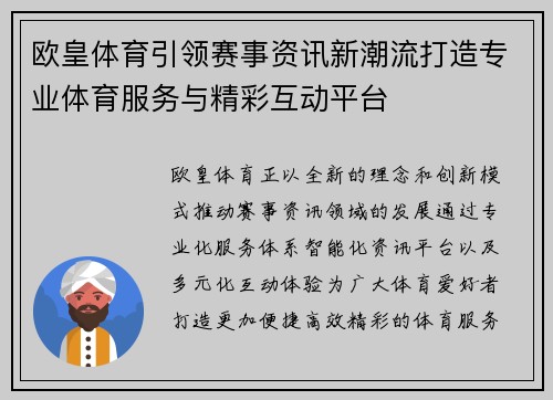 欧皇体育引领赛事资讯新潮流打造专业体育服务与精彩互动平台